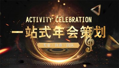 上海慶典公司,慶典公司,上海開業慶典公司